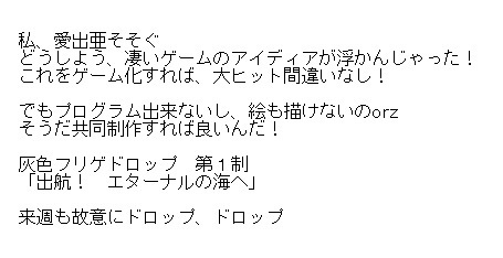 夏の日 自作ゲームメモ 他